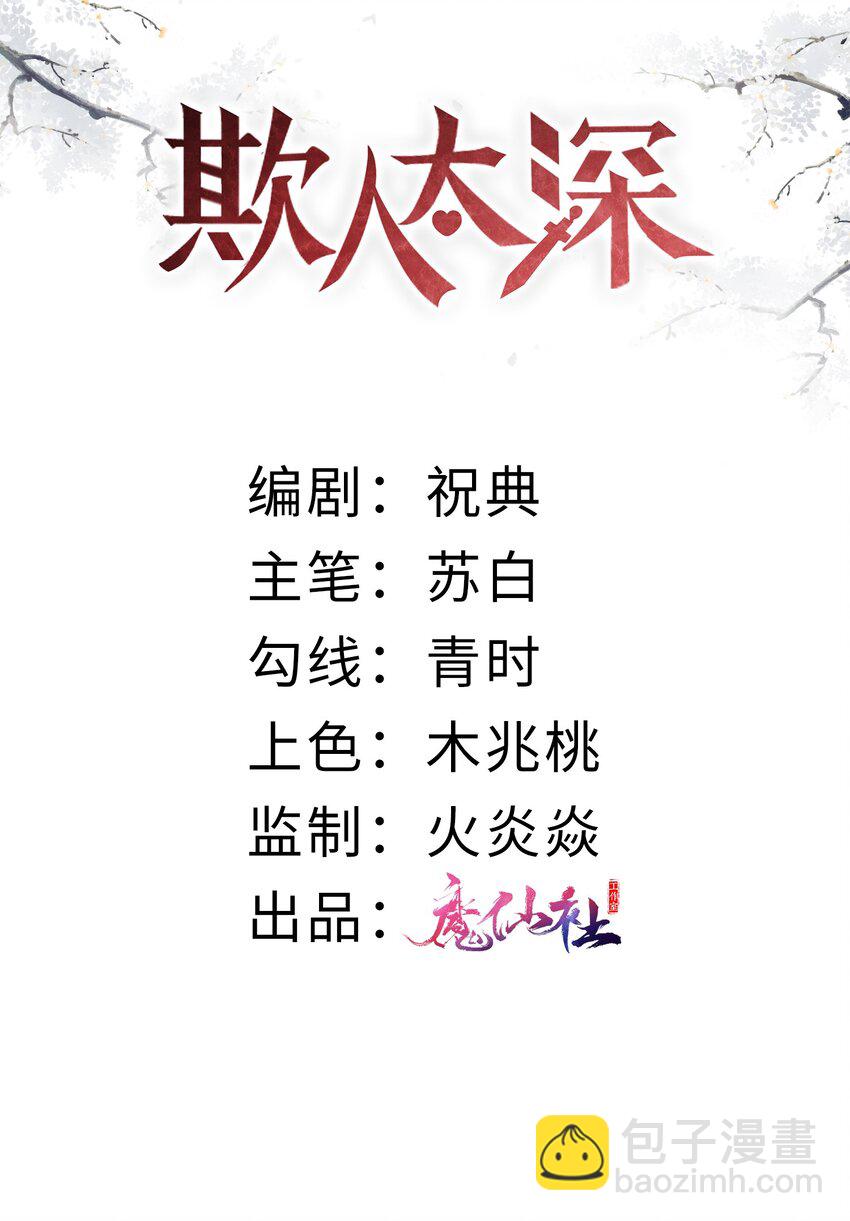 欺人太深 - 009 朕要倆大錘 - 2