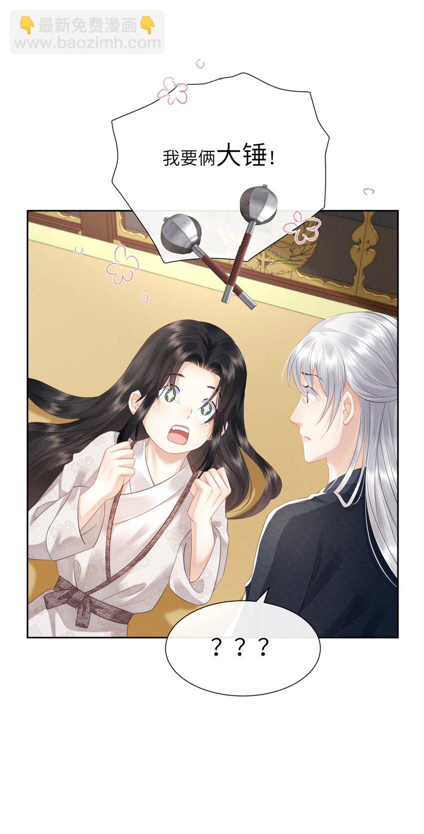 欺人太深 - 009 朕要倆大錘 - 5