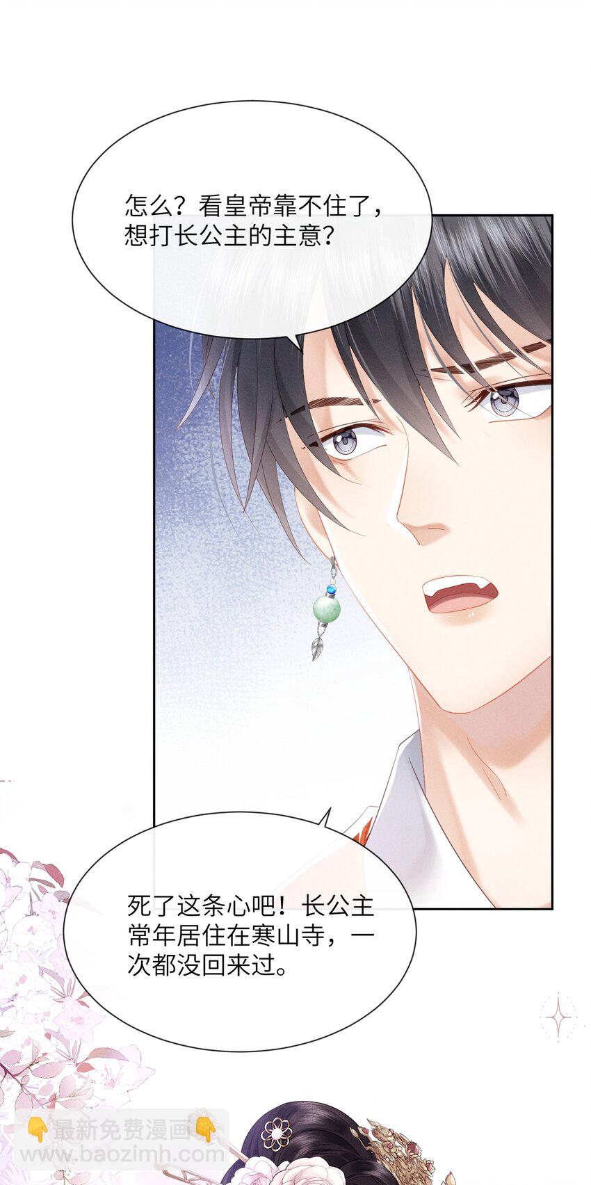 欺人太深 - 009 朕要倆大錘 - 2