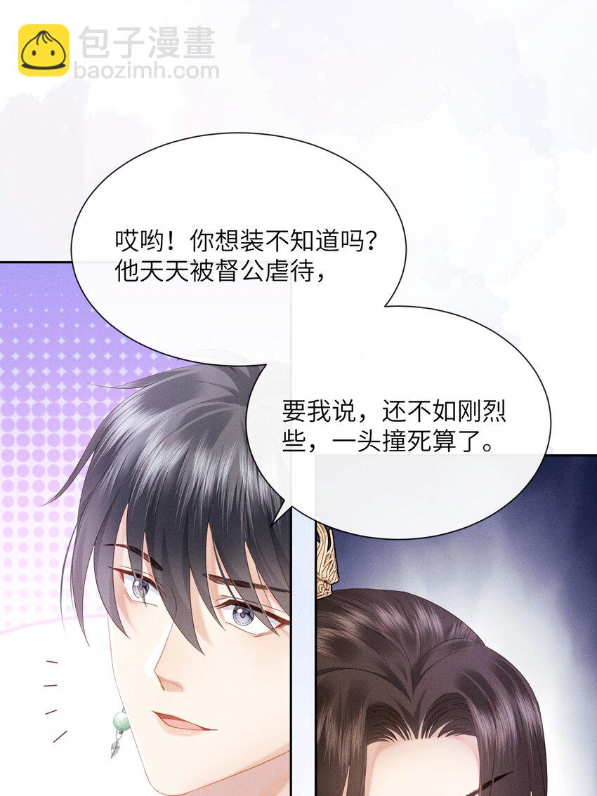 欺人太深 - 009 朕要倆大錘 - 7