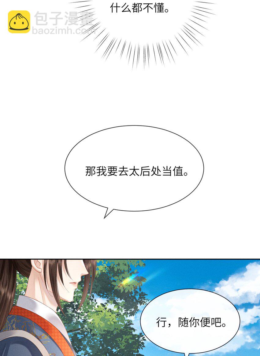 欺人太深 - 009 朕要倆大錘 - 3