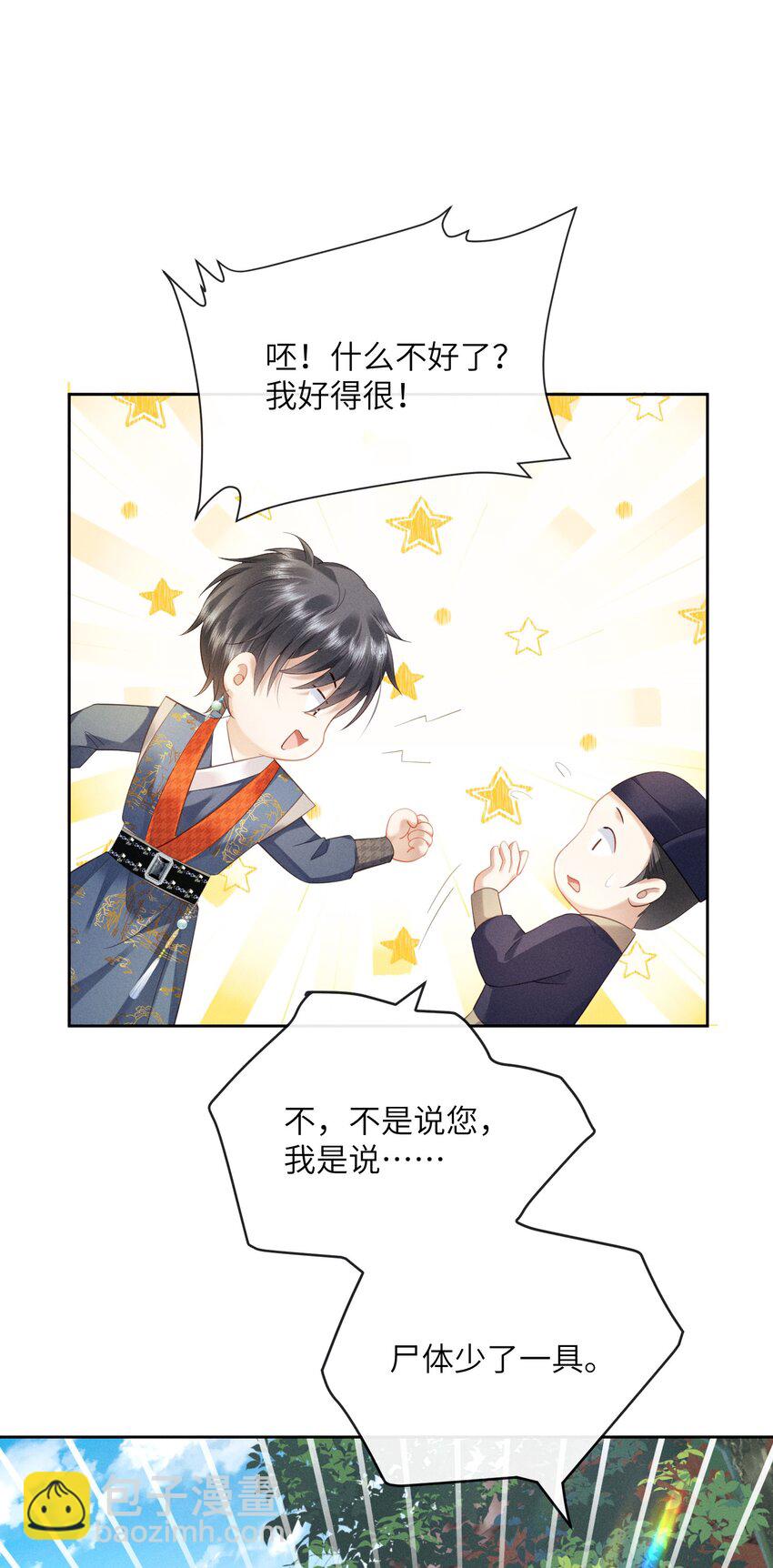 欺人太深 - 009 朕要倆大錘 - 6