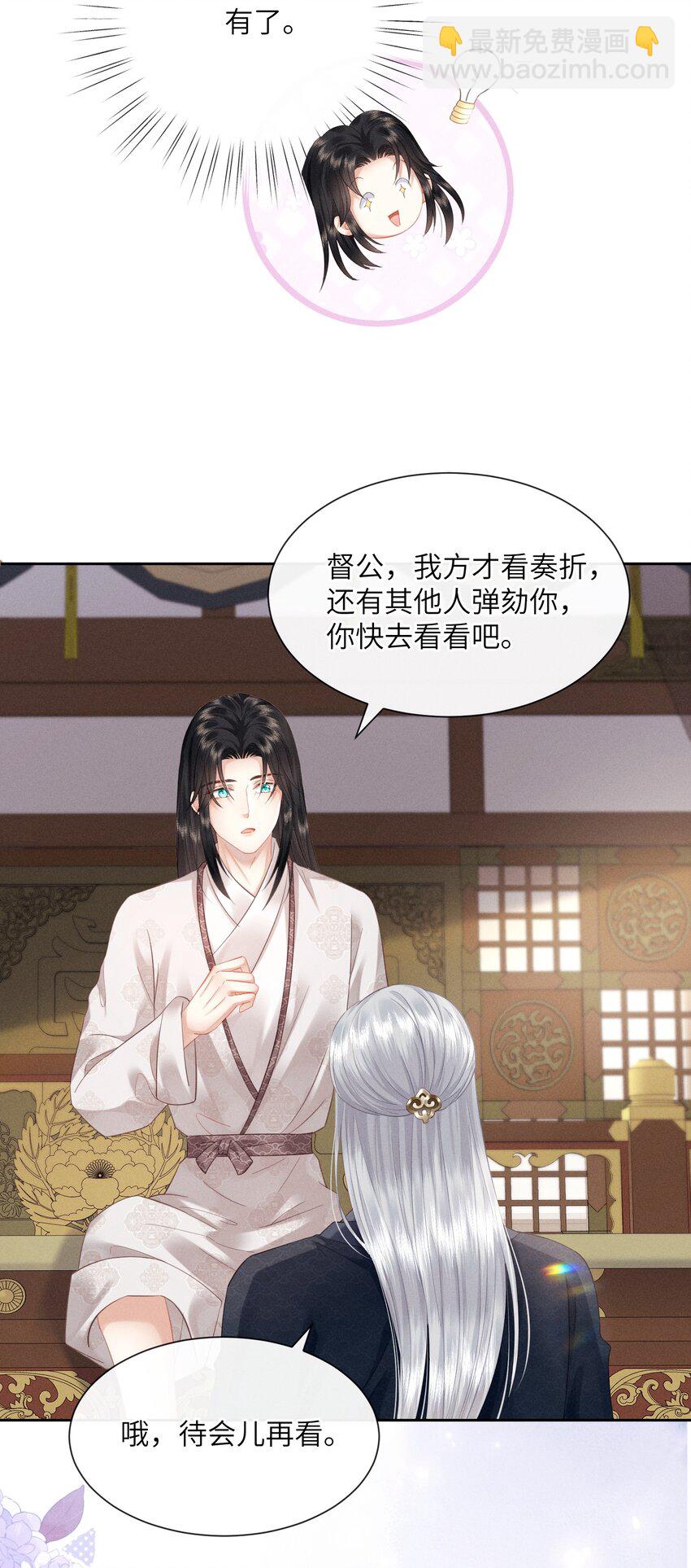 欺人太深 - 009 朕要倆大錘 - 5