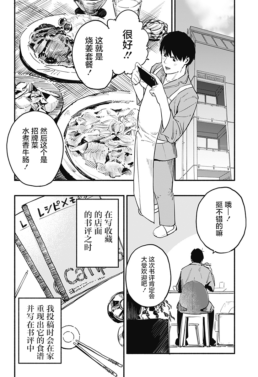 七日间食堂 - 短篇(1/2) - 4