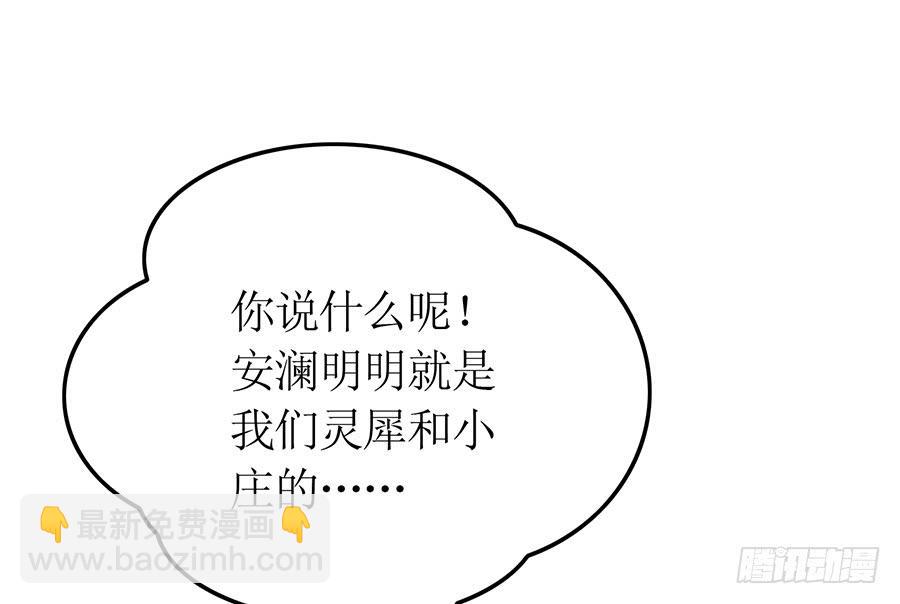 第66话 安澜在哪-第66话