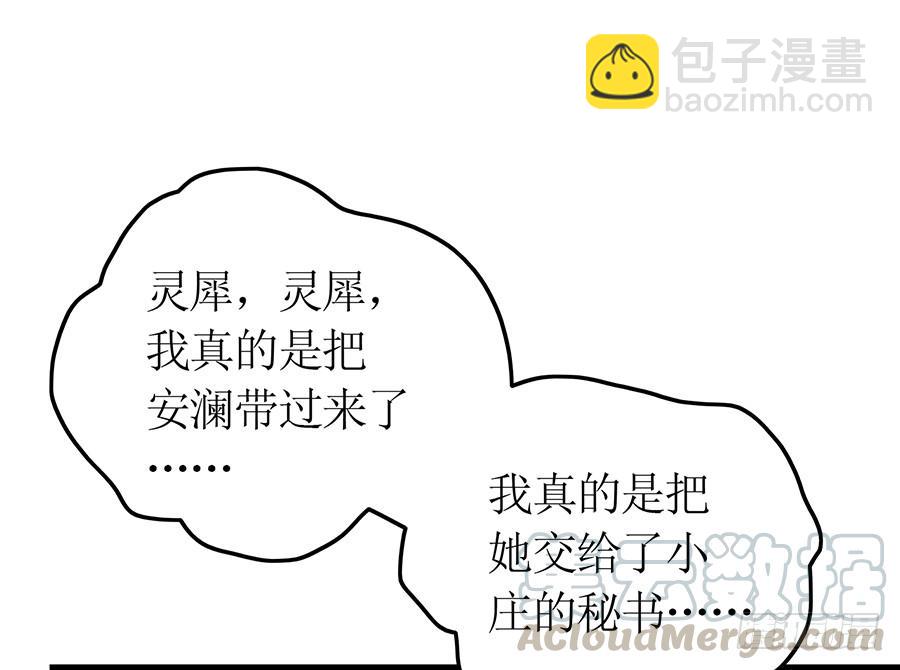 第66话 安澜在哪-第66话