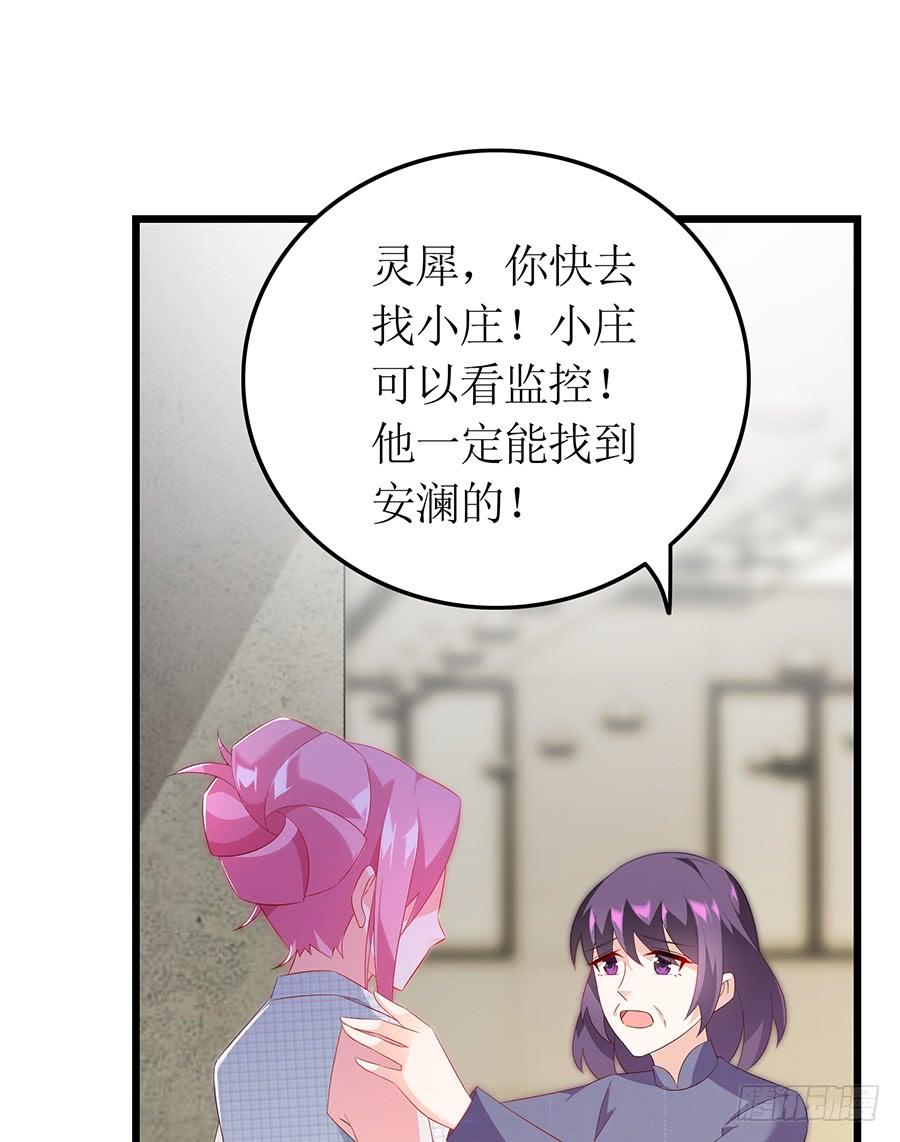 第66话 安澜在哪-第66话