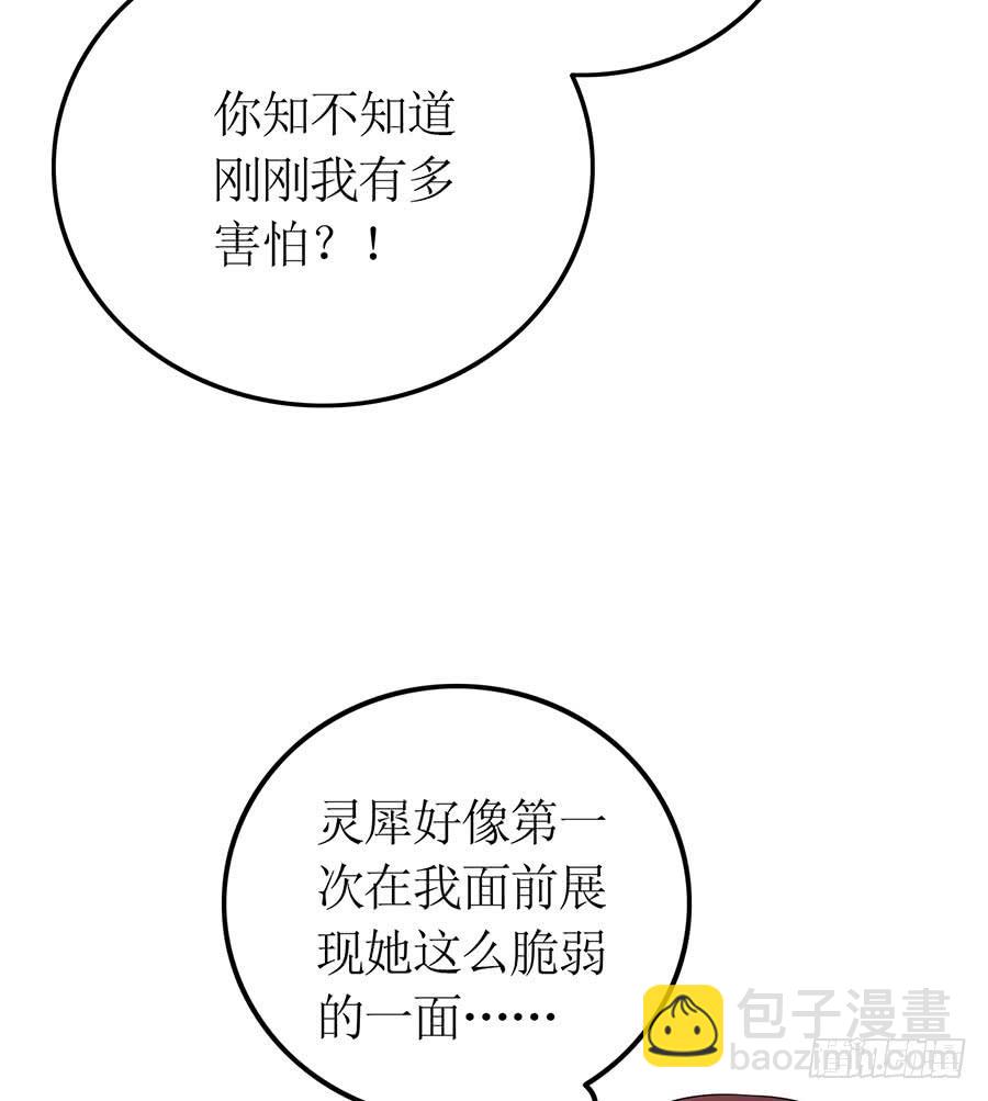 第84话 灵犀别怕(1/2)-第84话