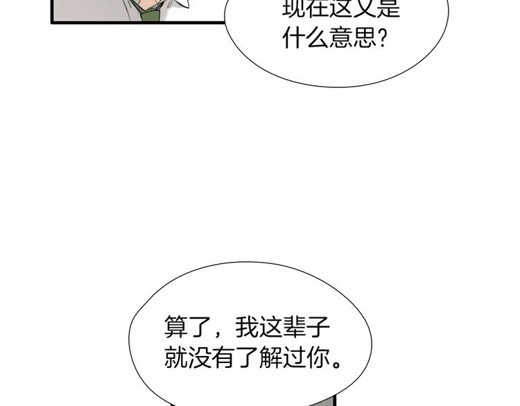 第55话 以为我还会被骗吗？11