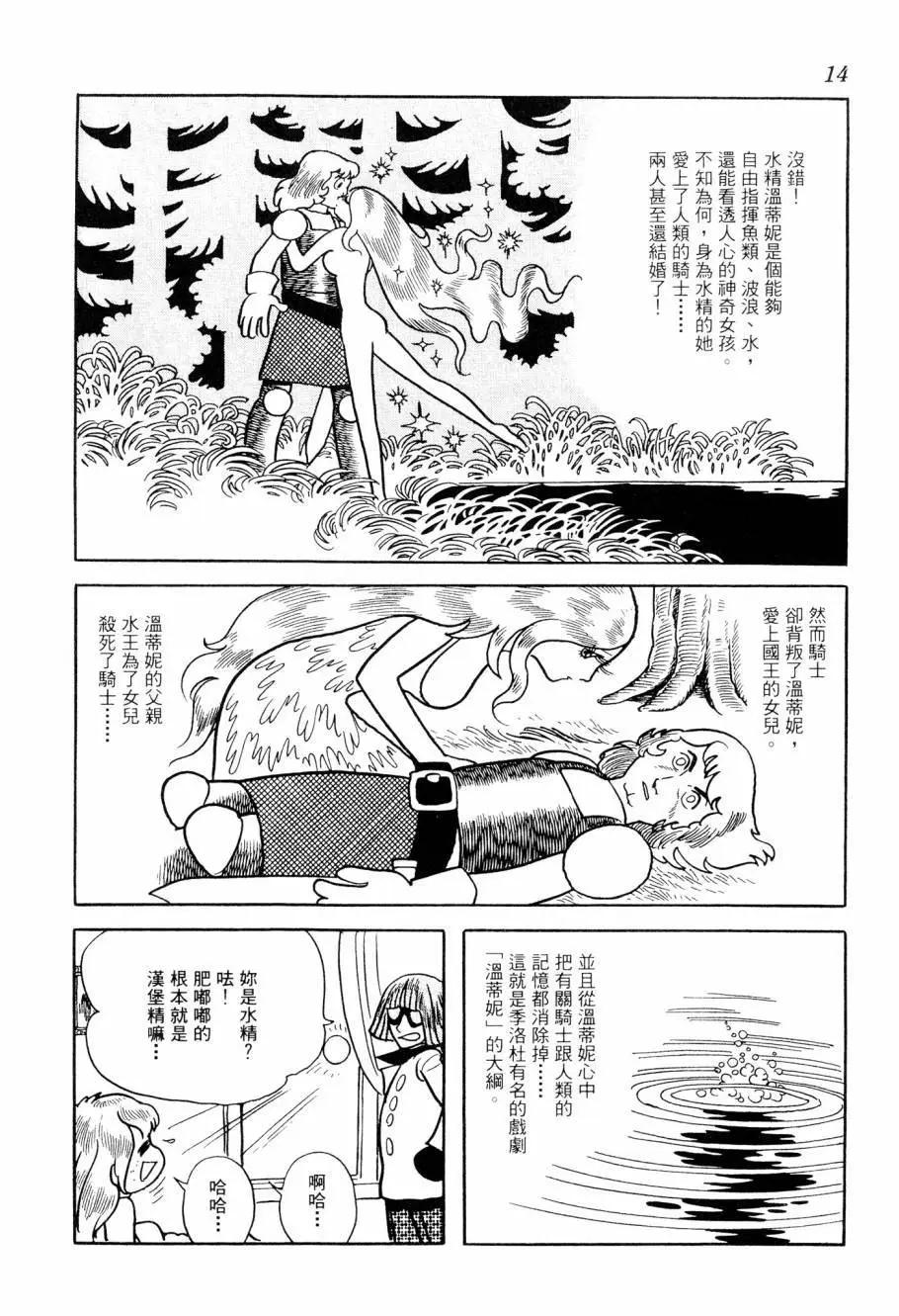 七色鸚哥 - 第04卷(1/5) - 8