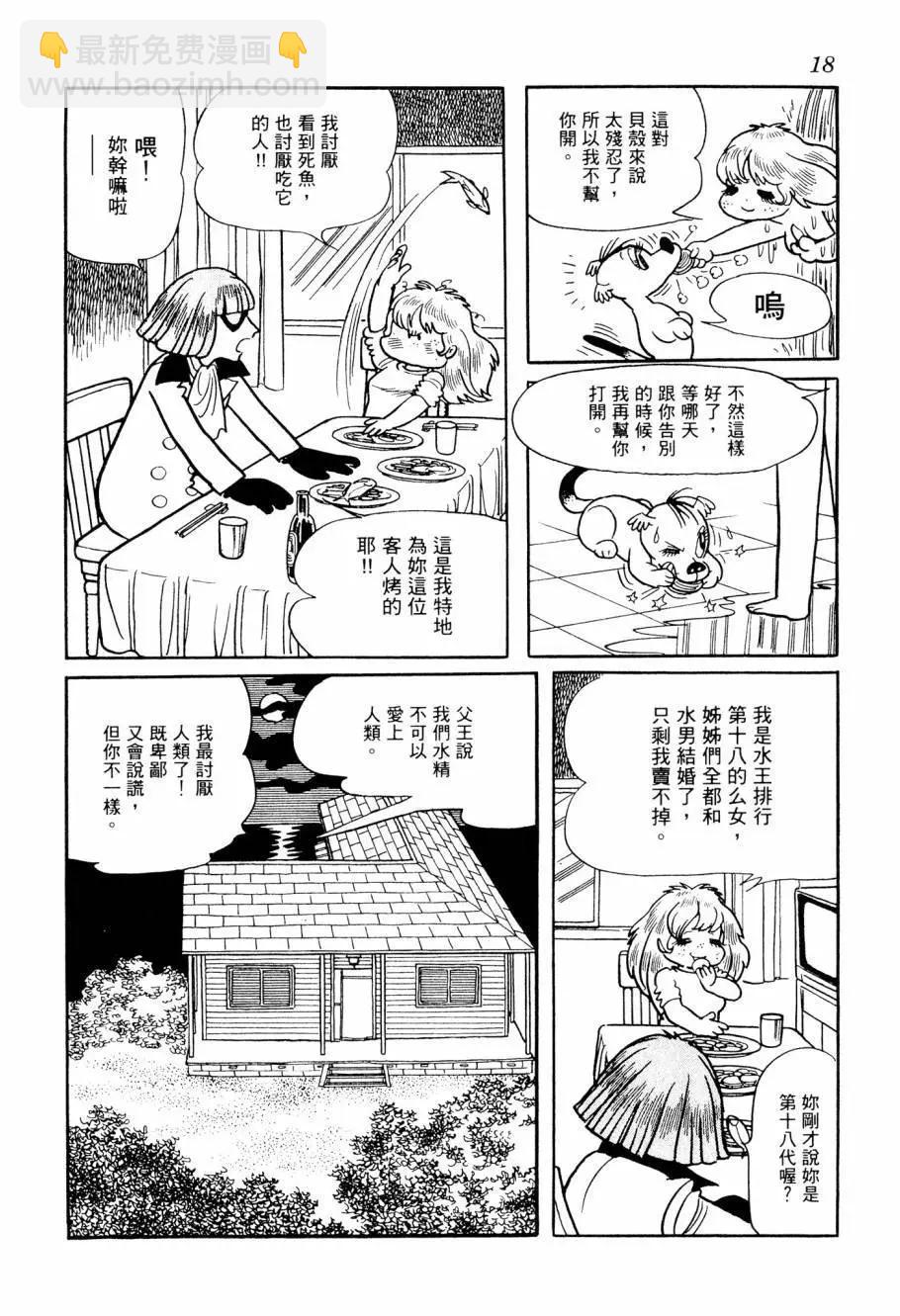 七色鸚哥 - 第04卷(1/5) - 4