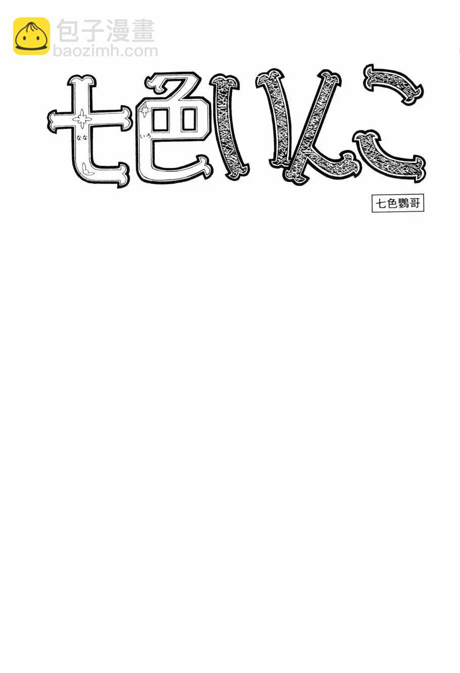 七色鸚哥 - 第04卷(1/5) - 5