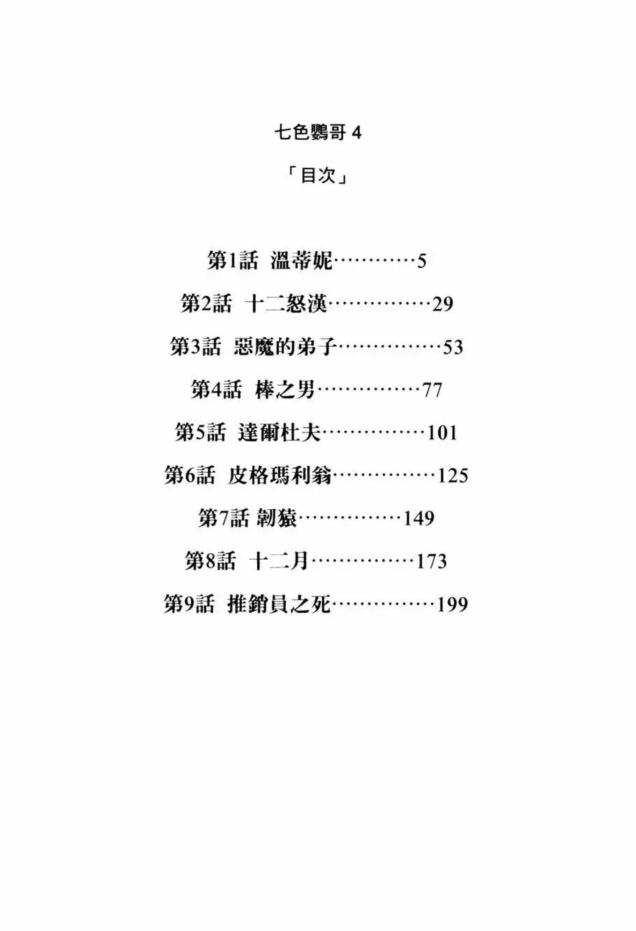 七色鸚哥 - 第04卷(1/5) - 6