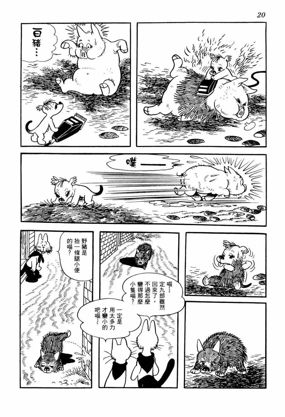 七色鸚哥 - 第06卷(1/5) - 6