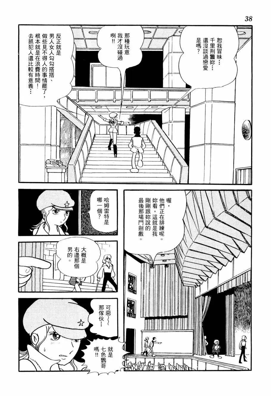 七色鸚哥 - 第01卷(1/5) - 8