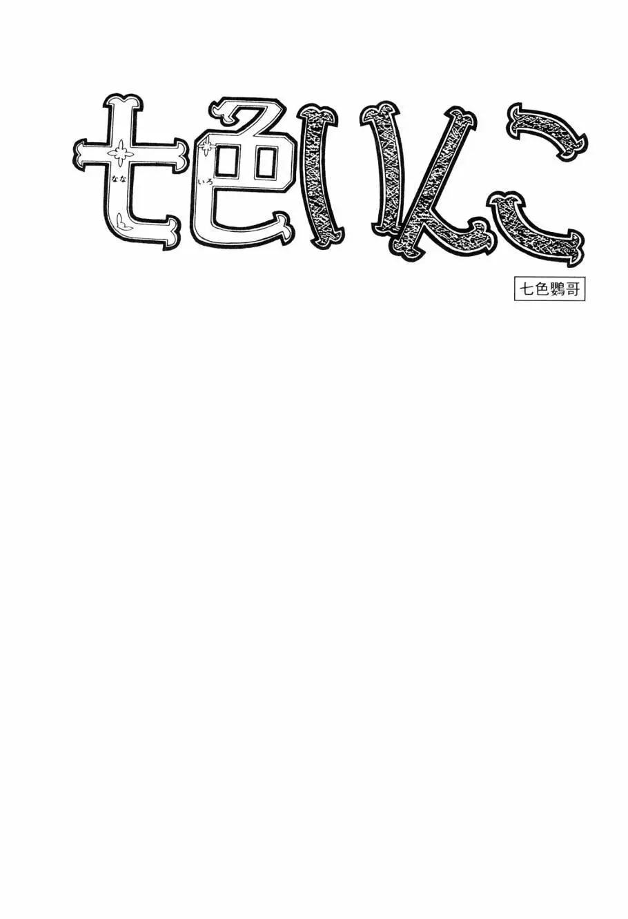 七色鸚哥 - 第01卷(1/5) - 5