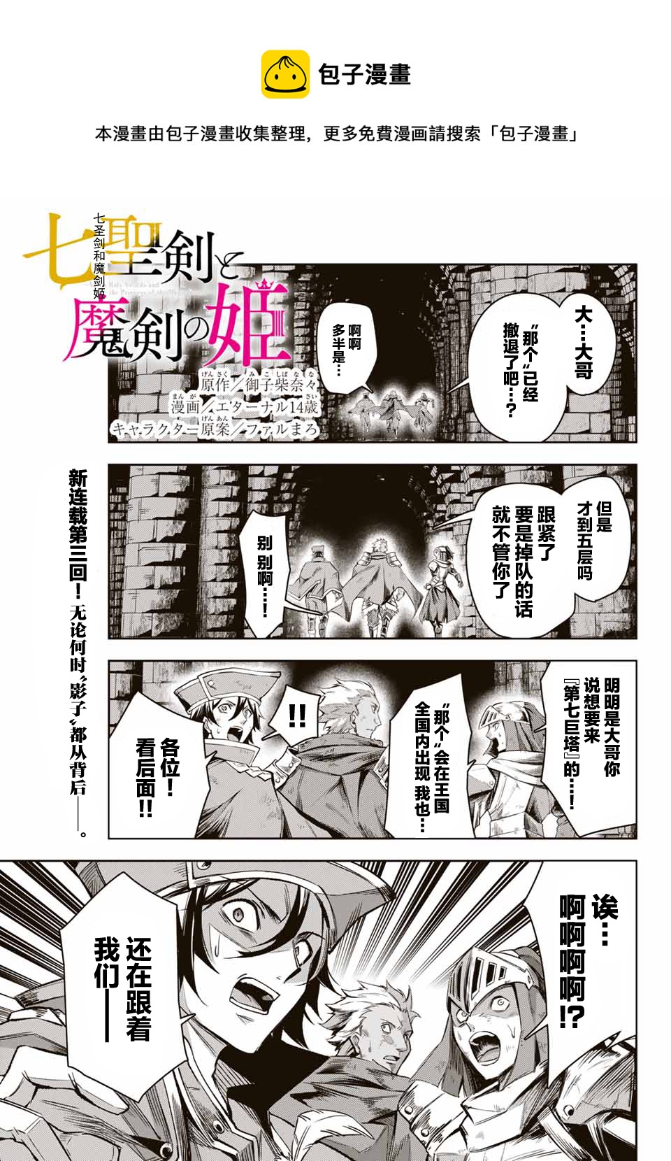 七聖劍與魔劍姬 - 第3.1話 - 1