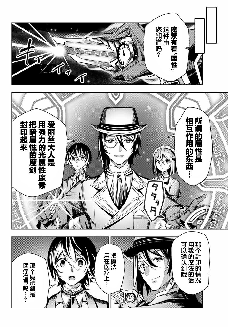 七聖劍與魔劍姬 - 第3.1話 - 2