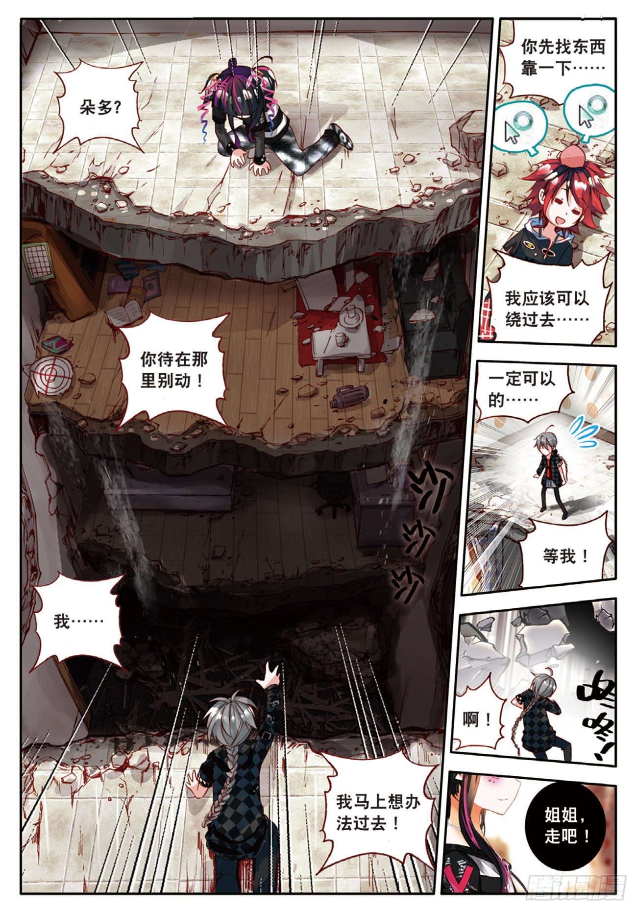 5 坠入深渊的最后一刻（上）-第22话