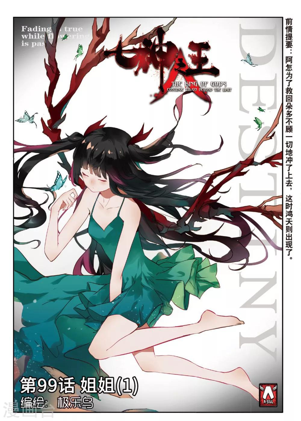 第99话 姐姐1-第138话
