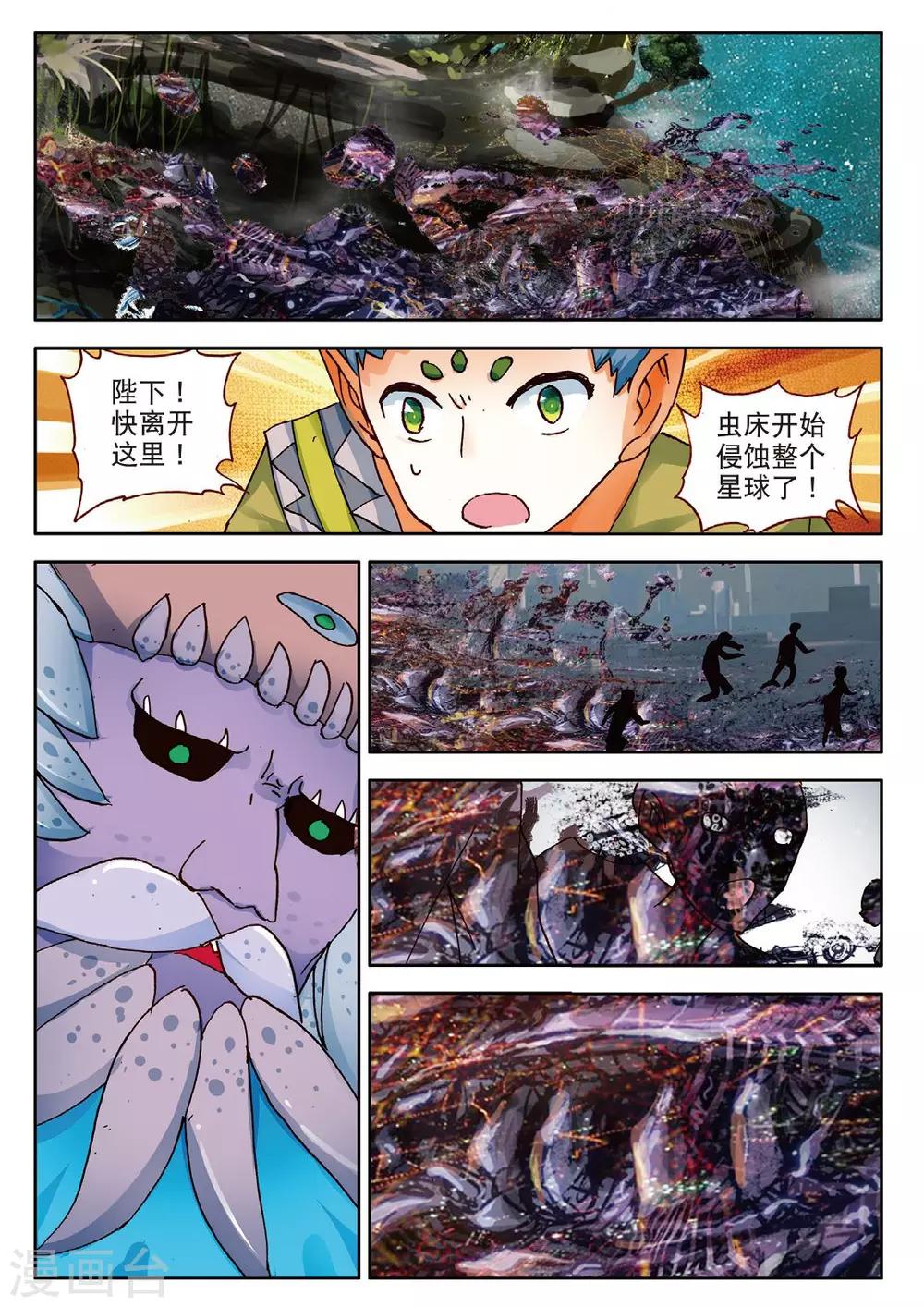 第101话 即将破碎的星球1-第140话