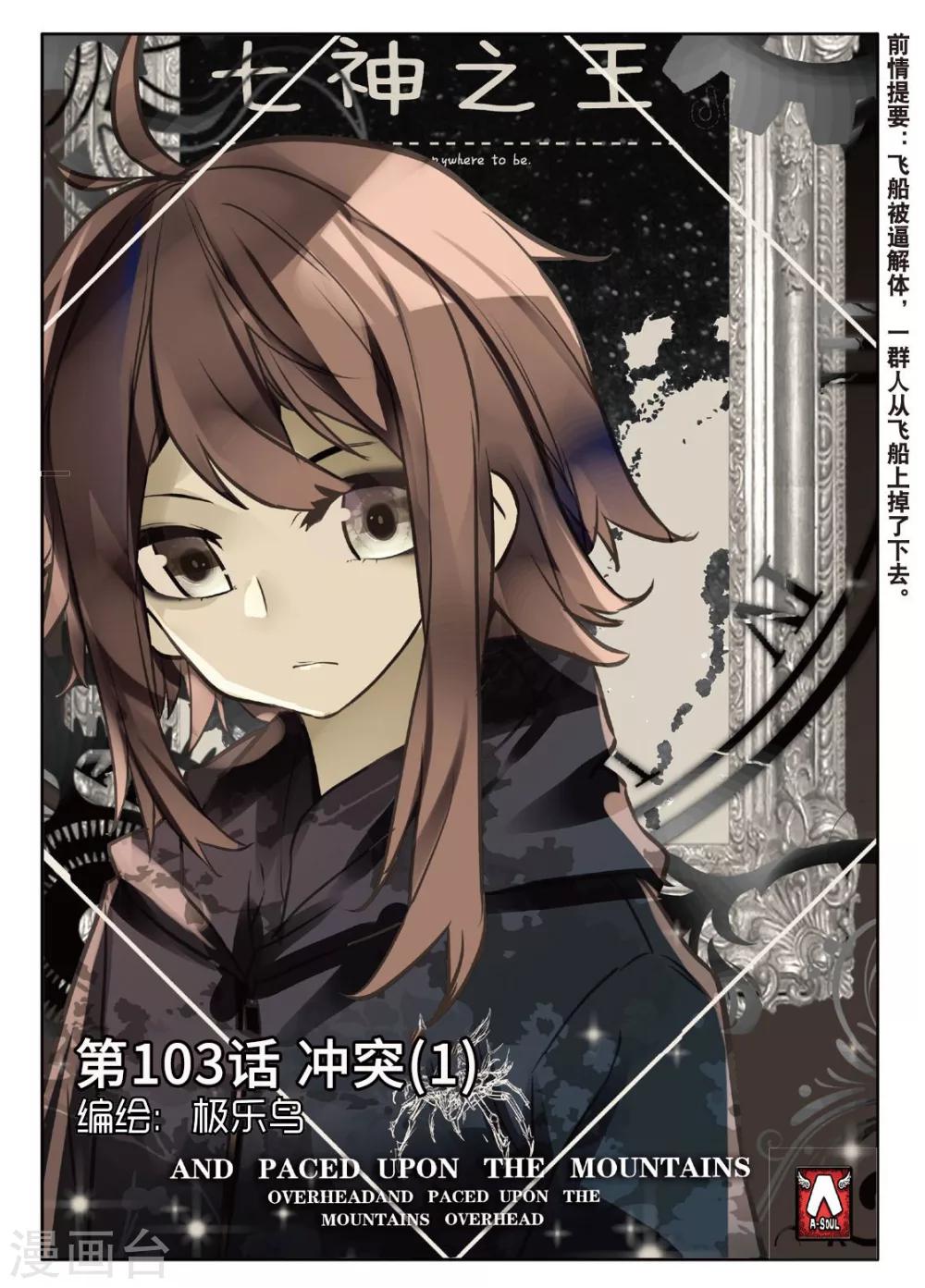 第103话 冲突1-第142话