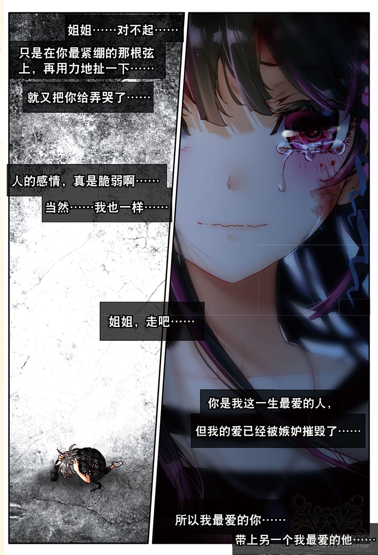 5 坠入深渊的最后一刻（下）-第24话