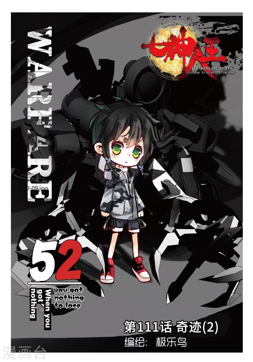 第111话 奇迹2-第150话