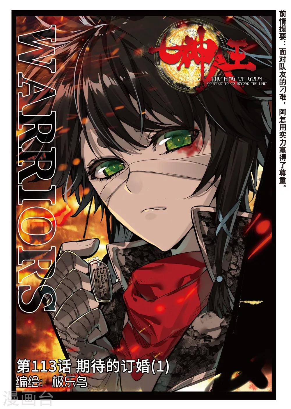 第113话 期待的订婚1-第152话