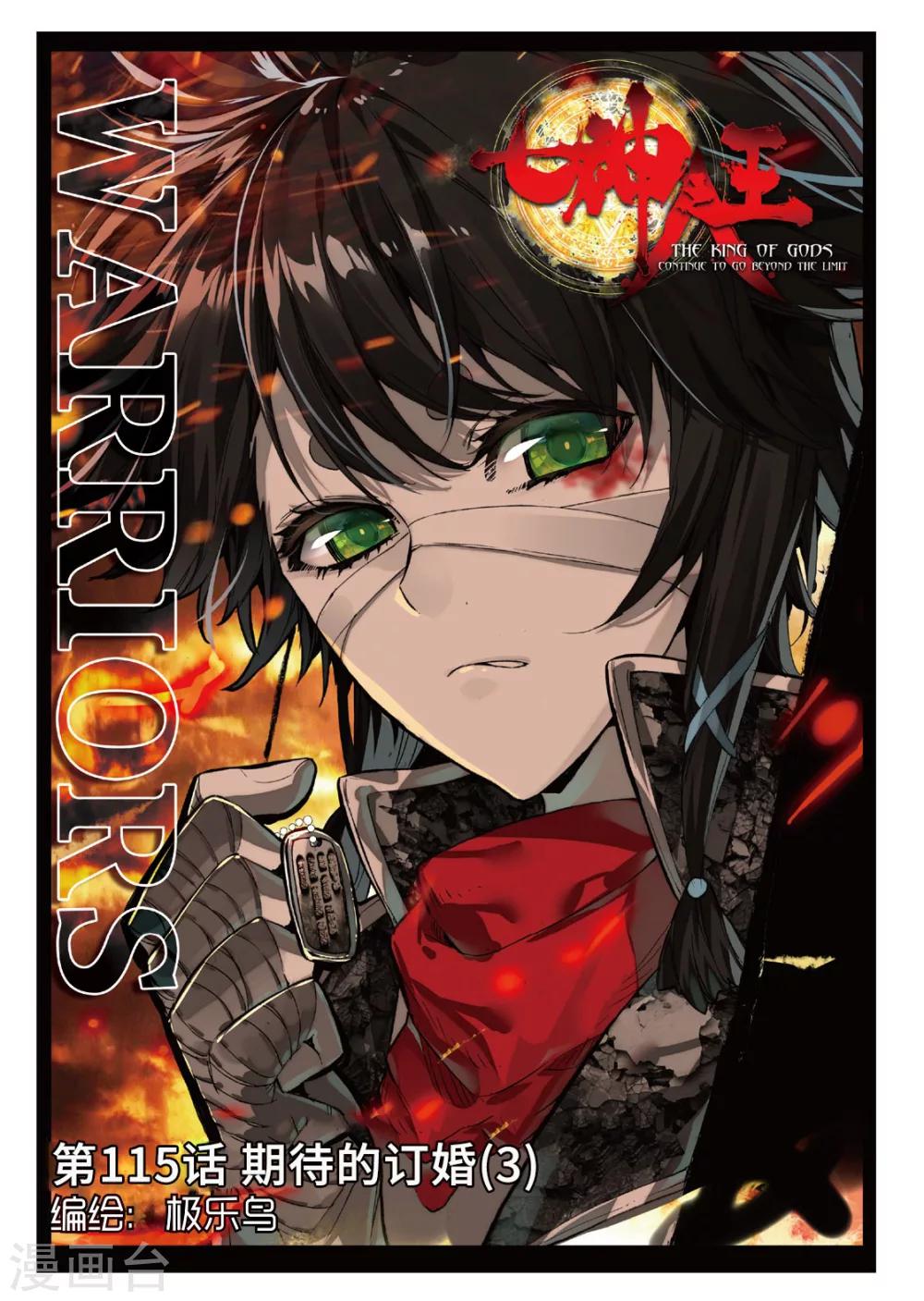 第115话 期待的订婚3-第154话