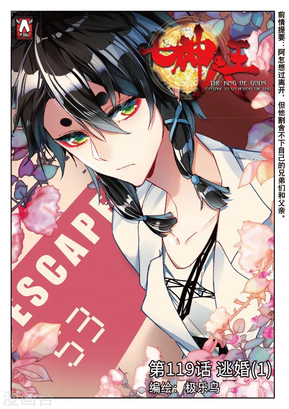 第119话 逃婚1-第158话