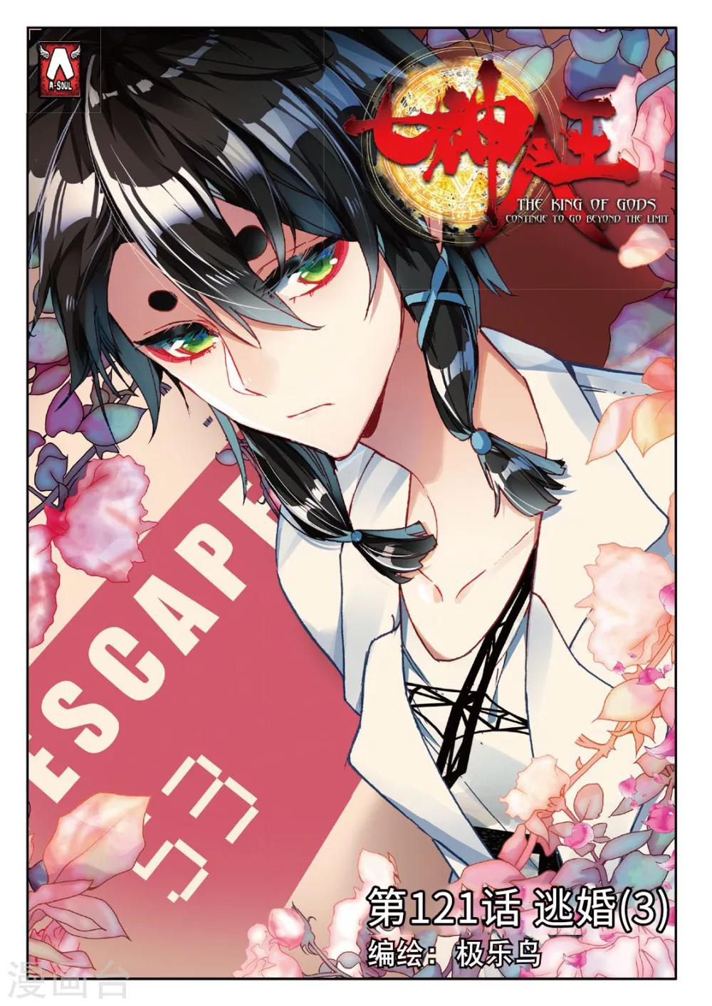 第121话 逃婚3-第160话