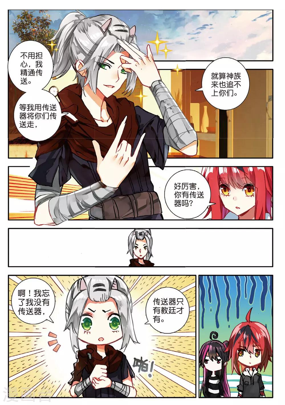 第131话 虫族小伙伴1-第170话