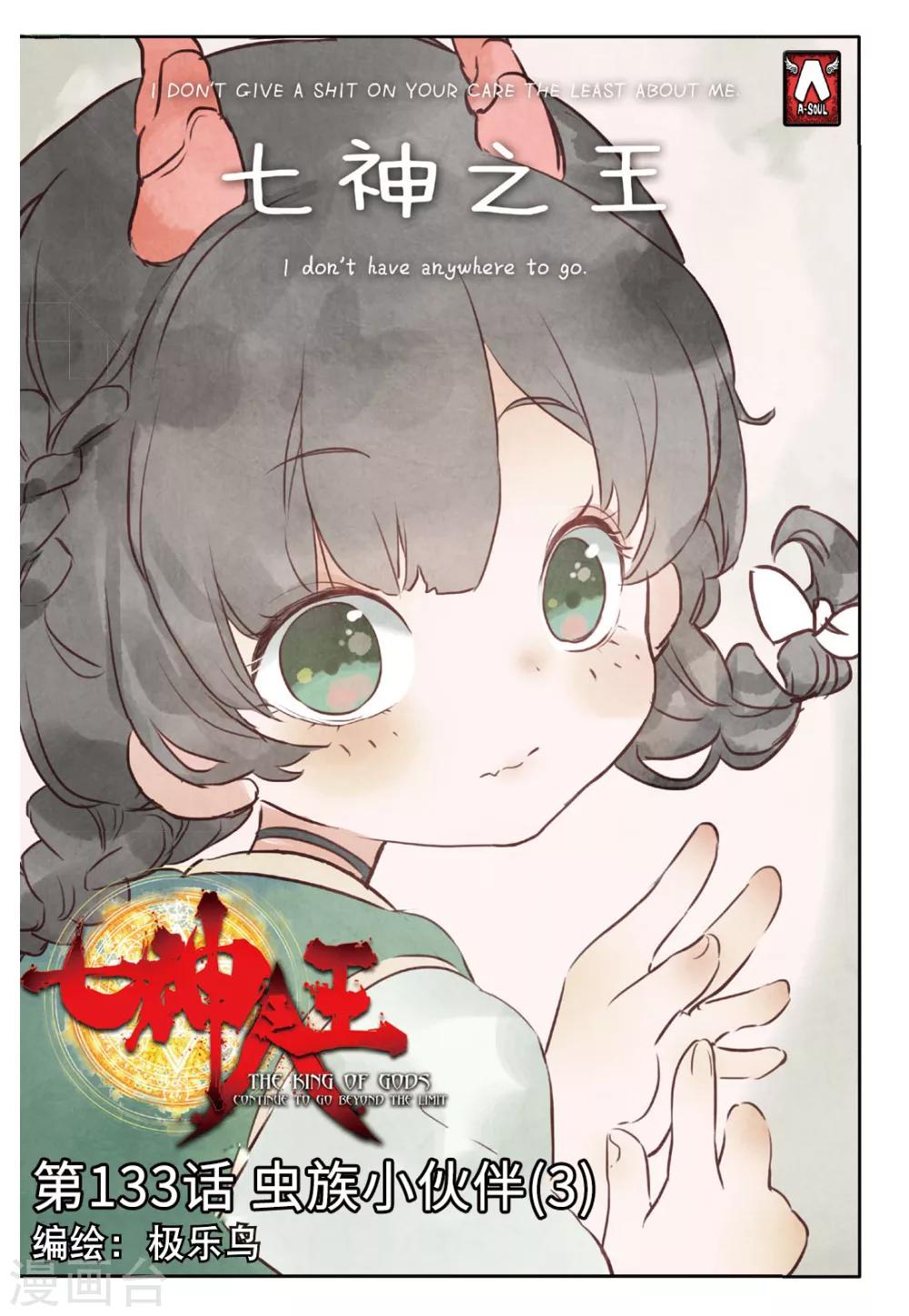 第133话 虫族小伙伴3-第172话