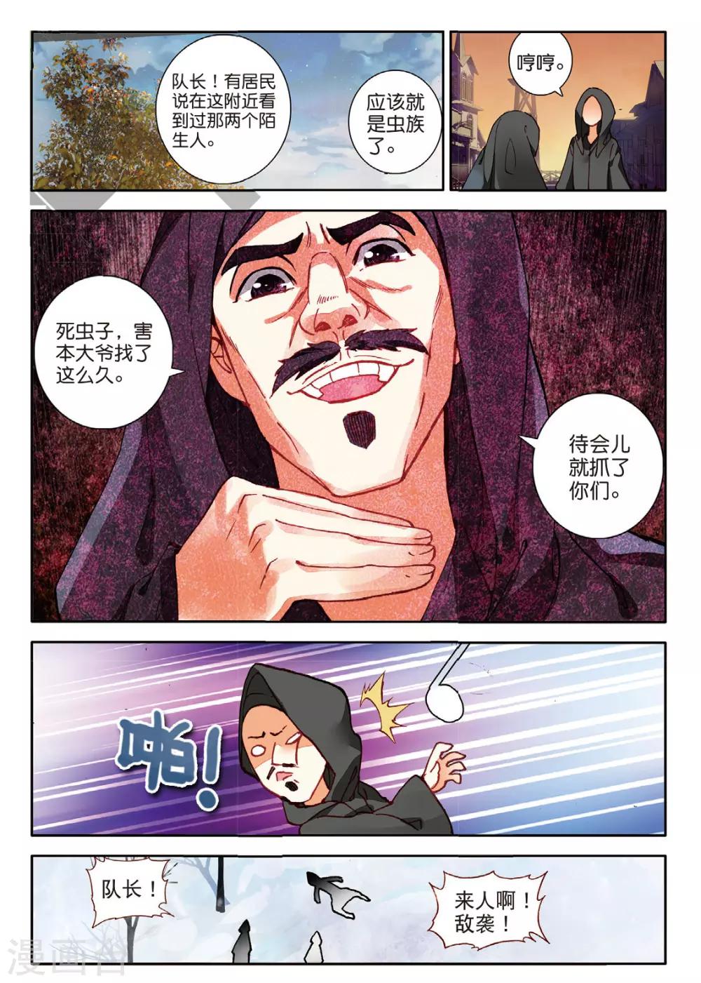 第133话 虫族小伙伴3-第172话