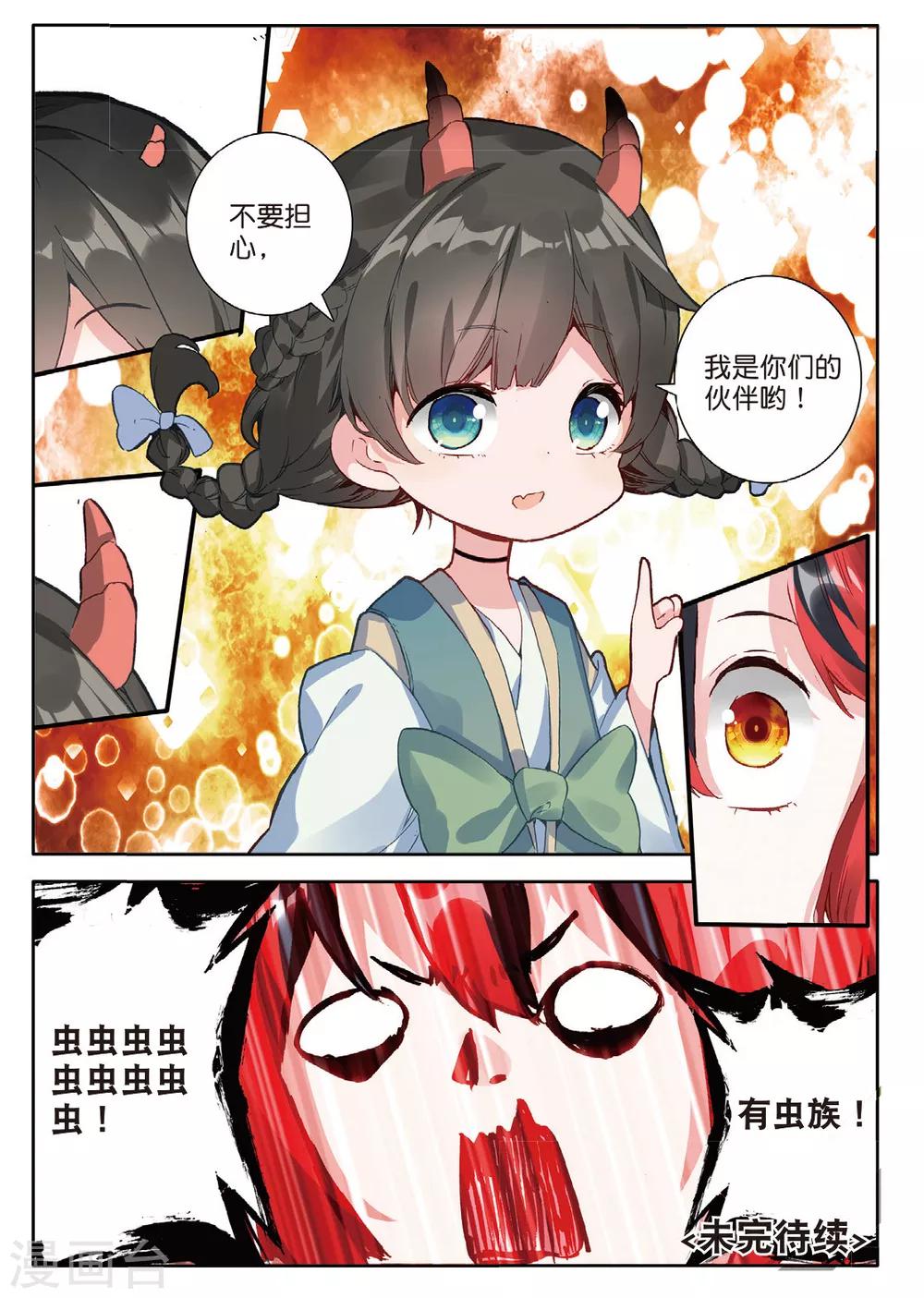 第133话 虫族小伙伴3-第172话