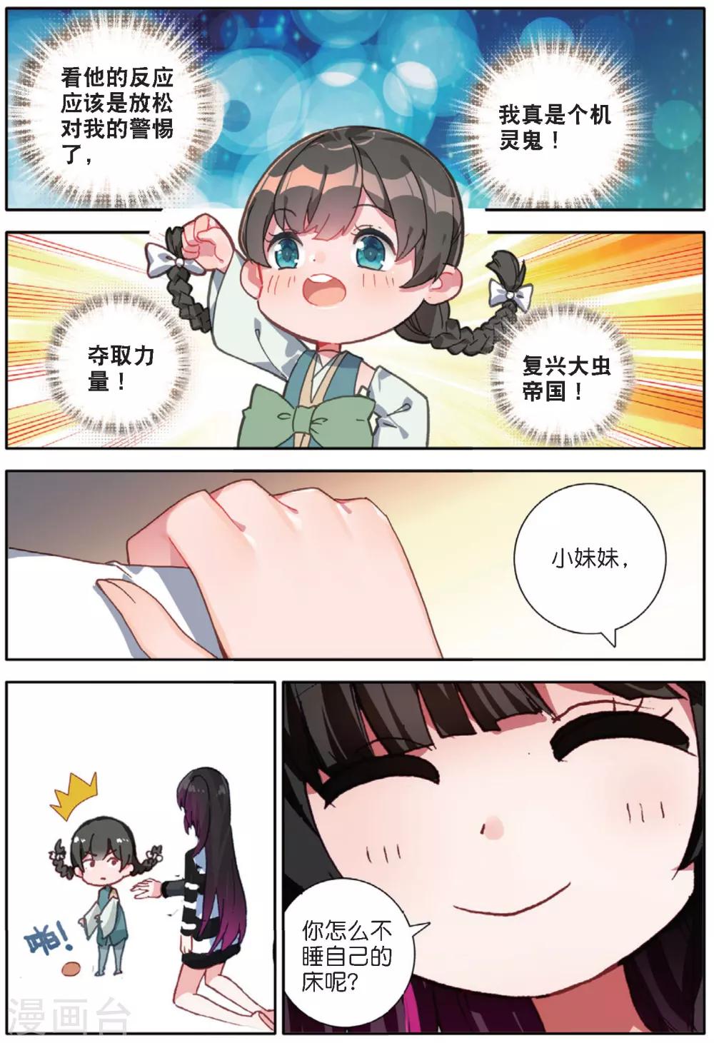 第137话 你们居然是虫族1-第176话