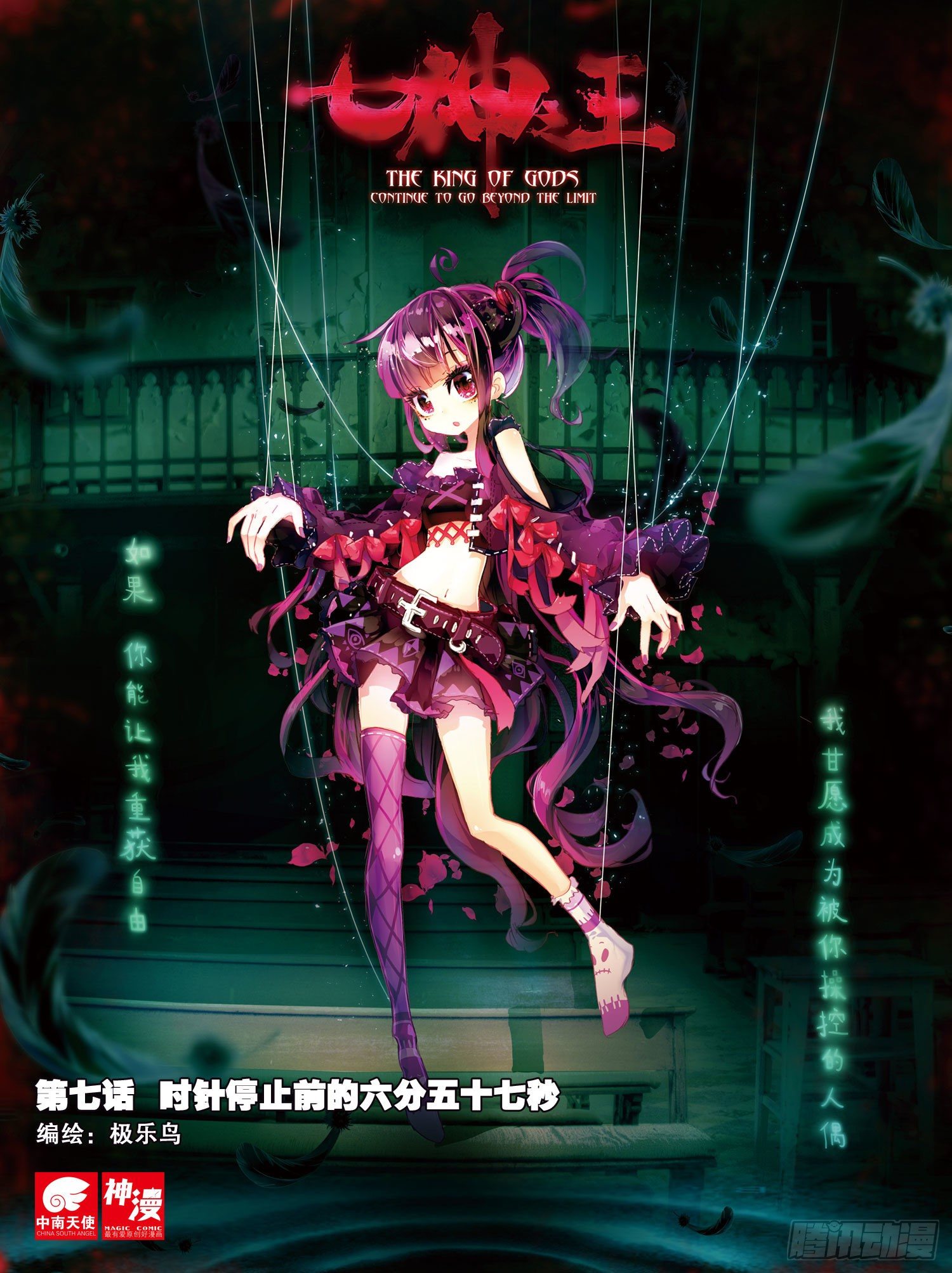 7 六分五十七秒（上）-第30话