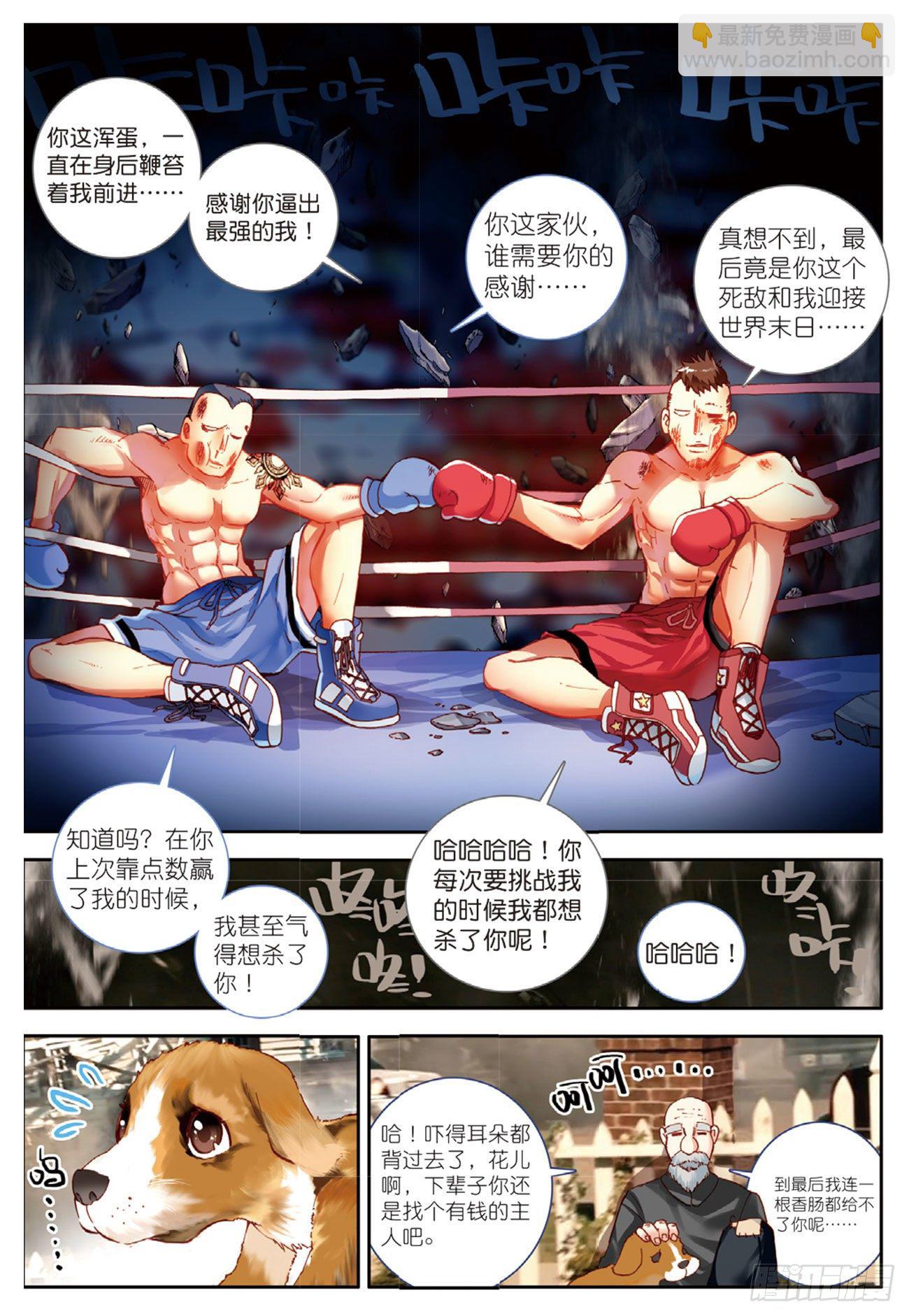 7 六分五十七秒（上）-第30话