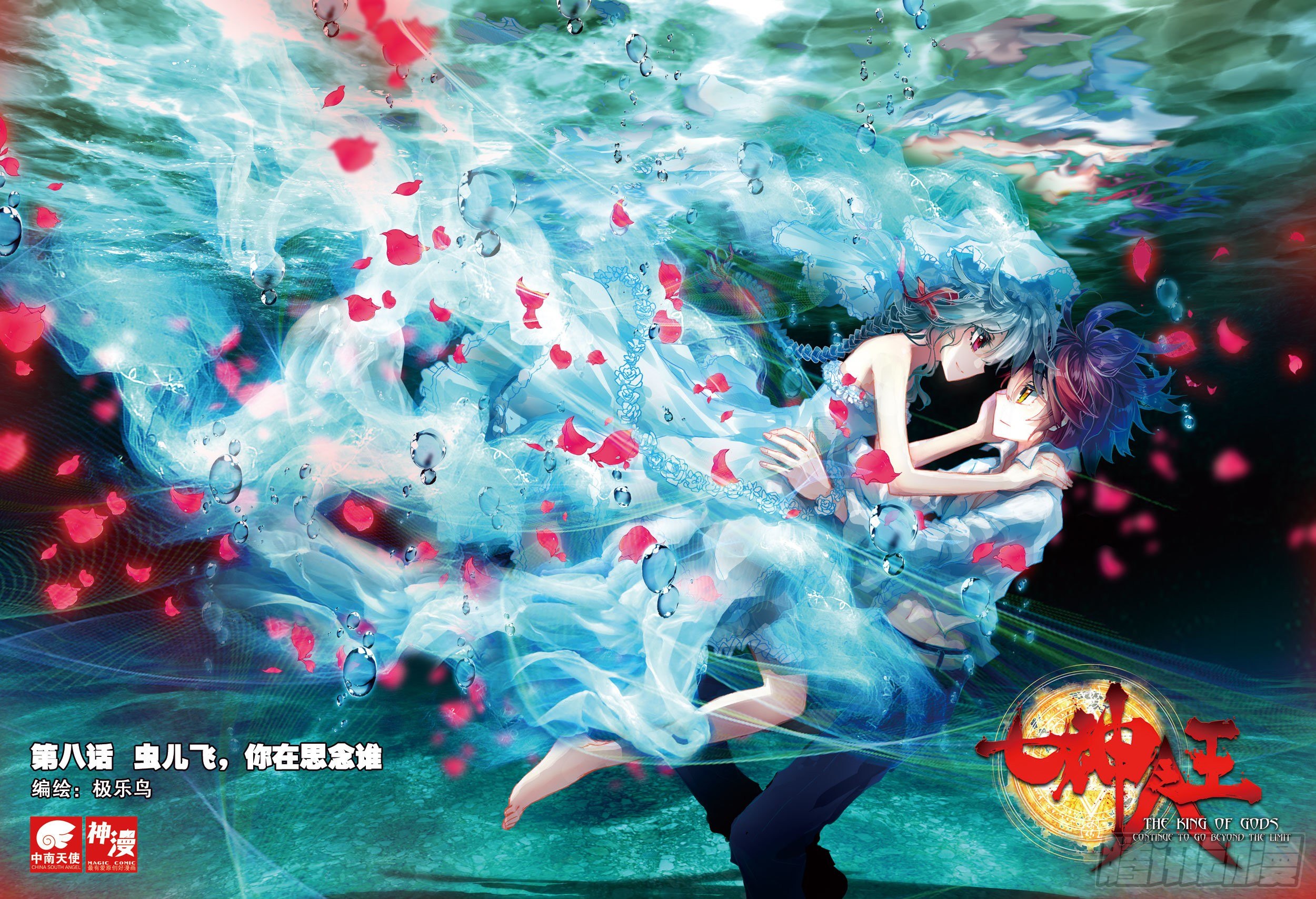 8 虫儿飞，你在思念谁（上）-第34话