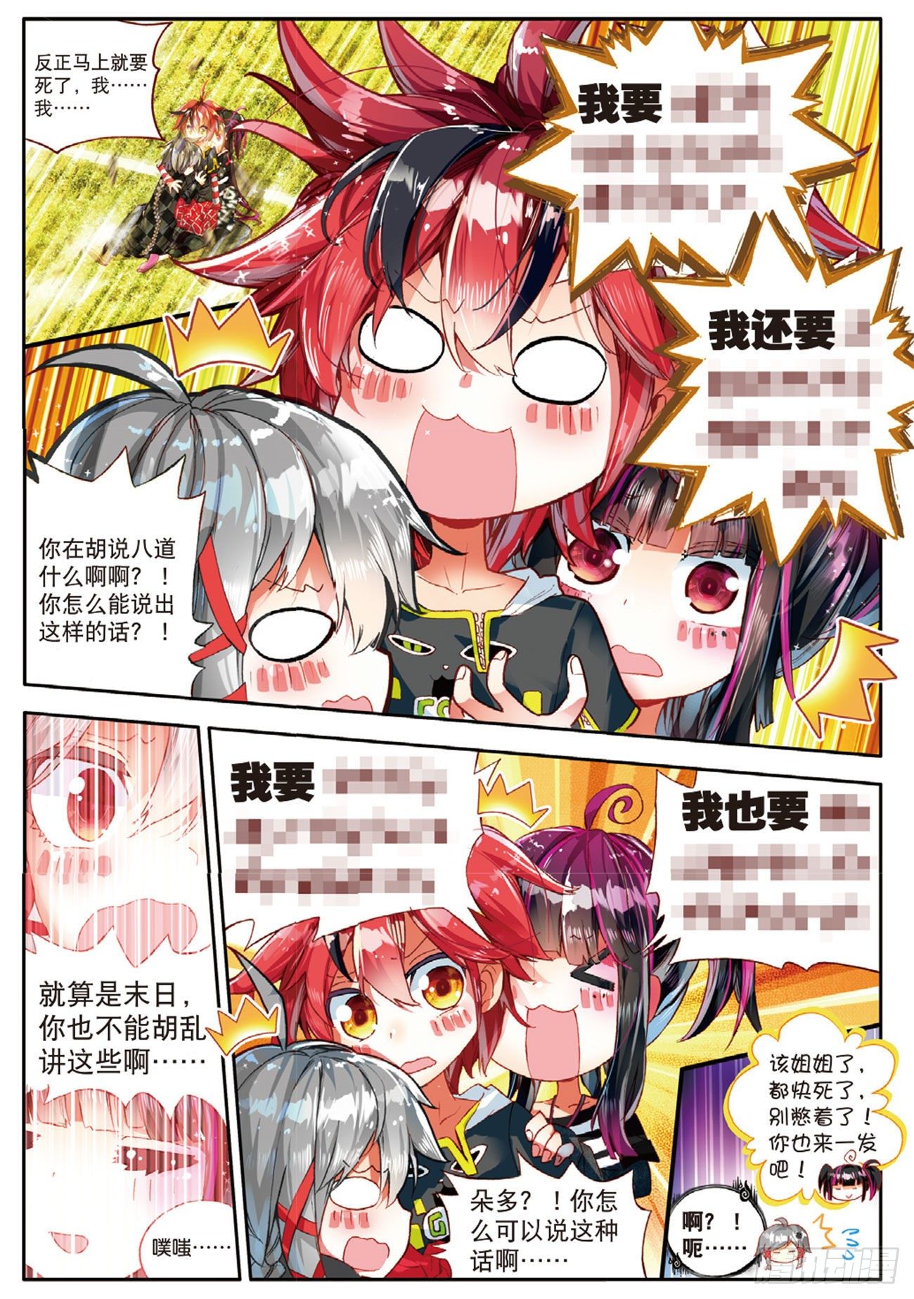 8 虫儿飞，你在思念谁（上）-第34话