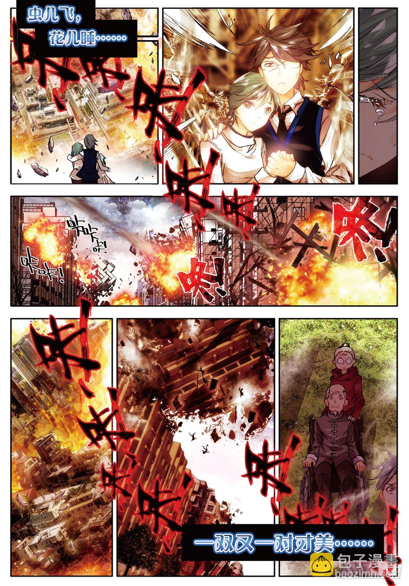 8 虫儿飞，你在思念谁（上）-第34话