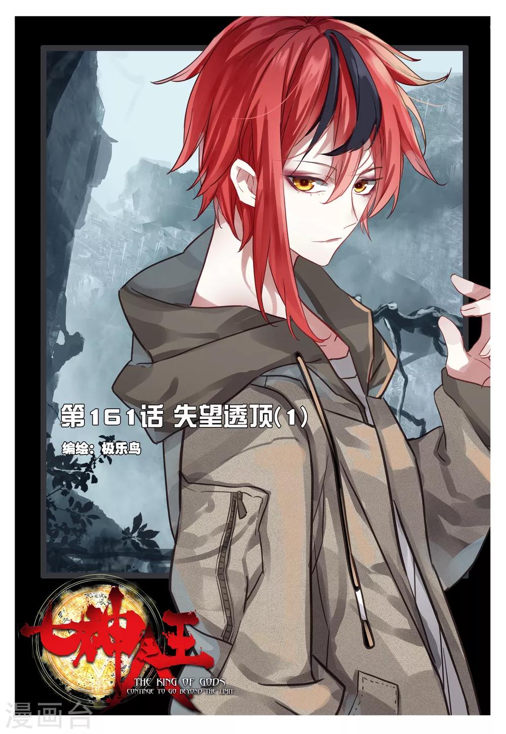 第161话 失望透顶1-第200话