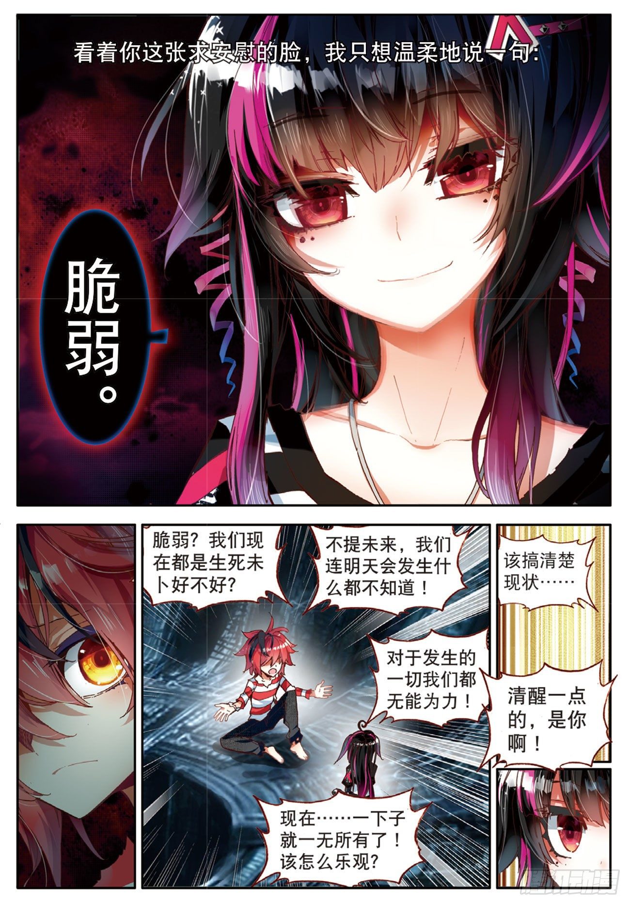 9 离开地球的第100天（上）-第38话