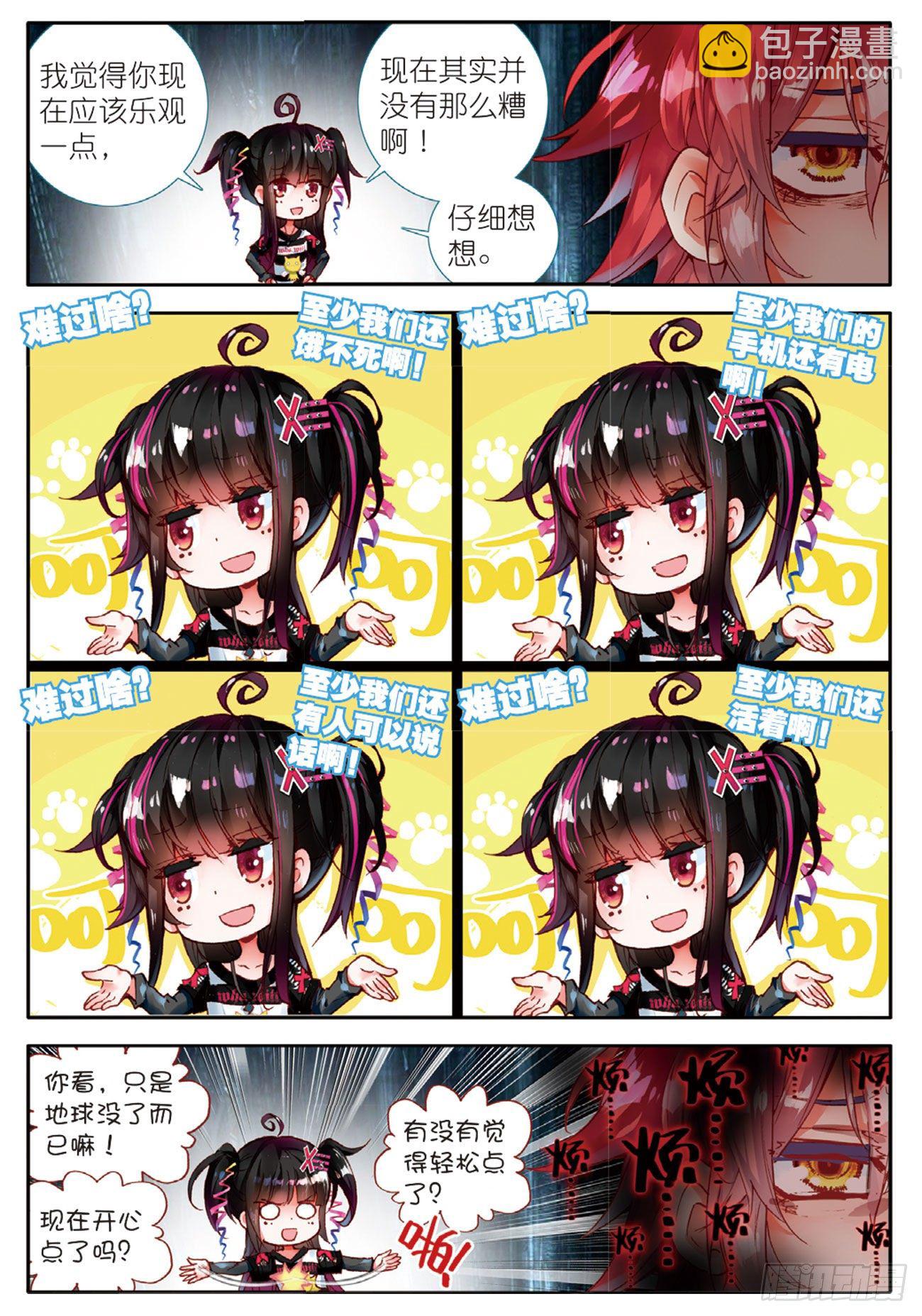 9 离开地球的第100天（上）-第38话