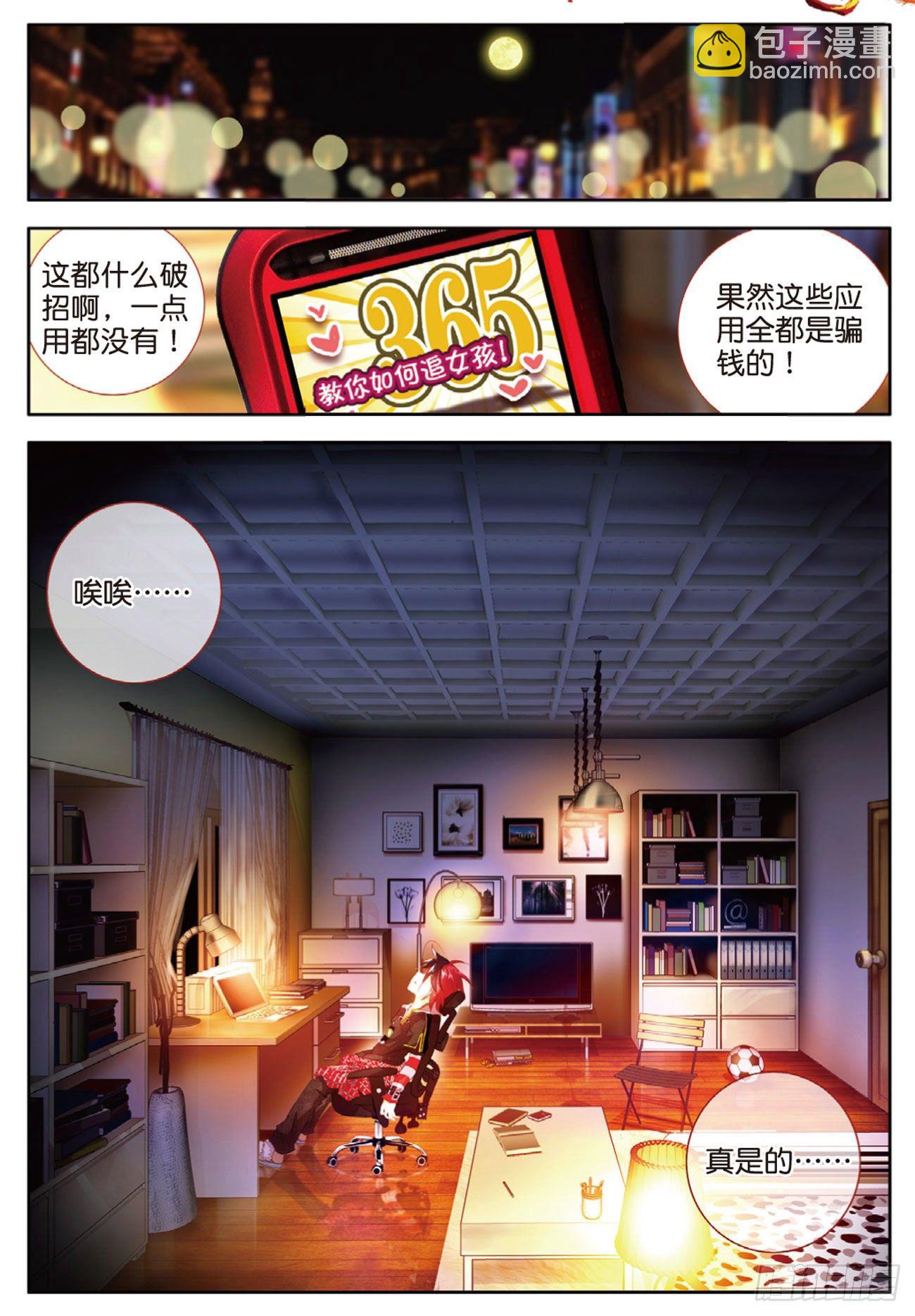 1 我对你的思念（中）-第6话