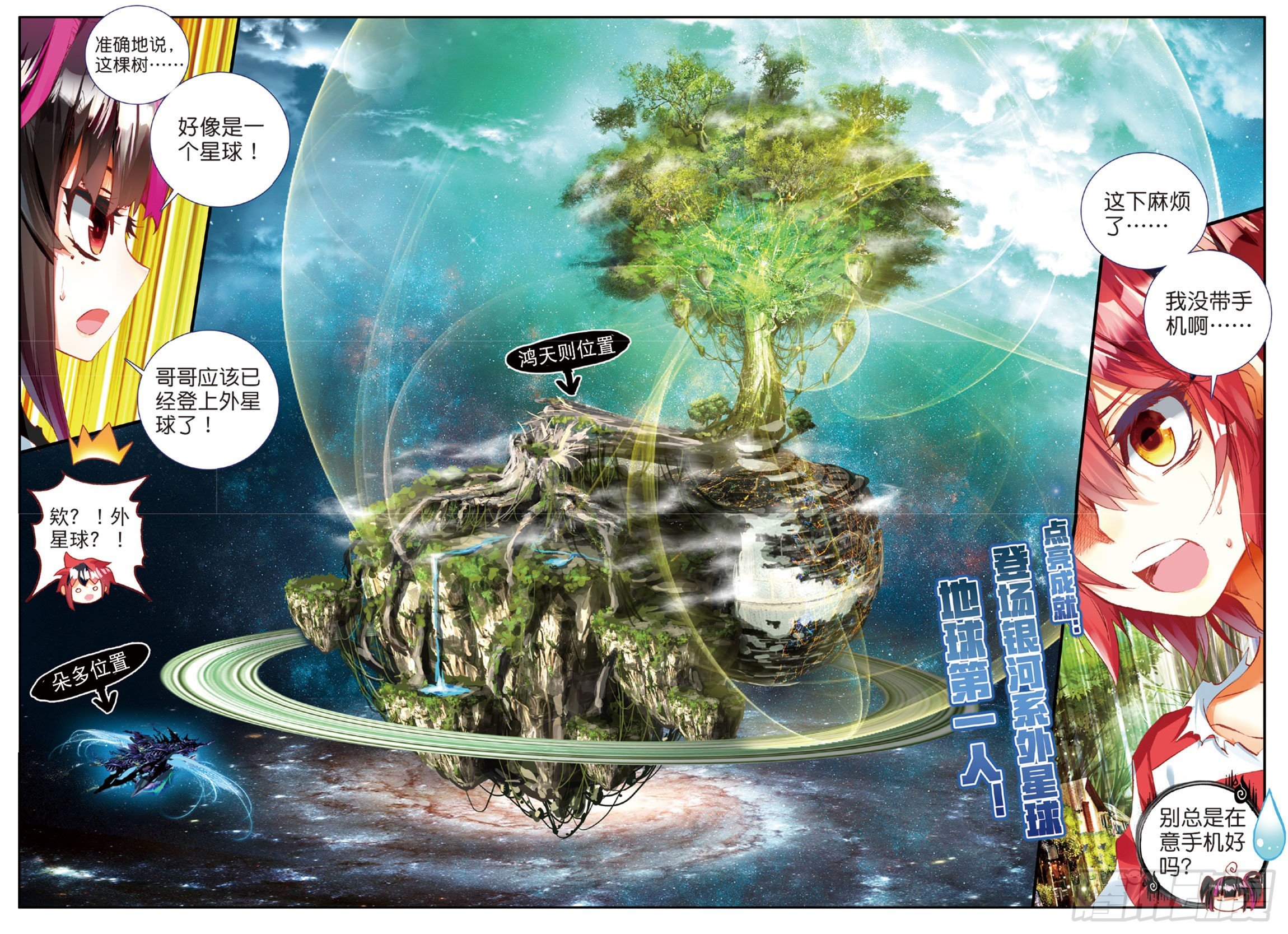 10 我是友善地球人！（下）-第44话