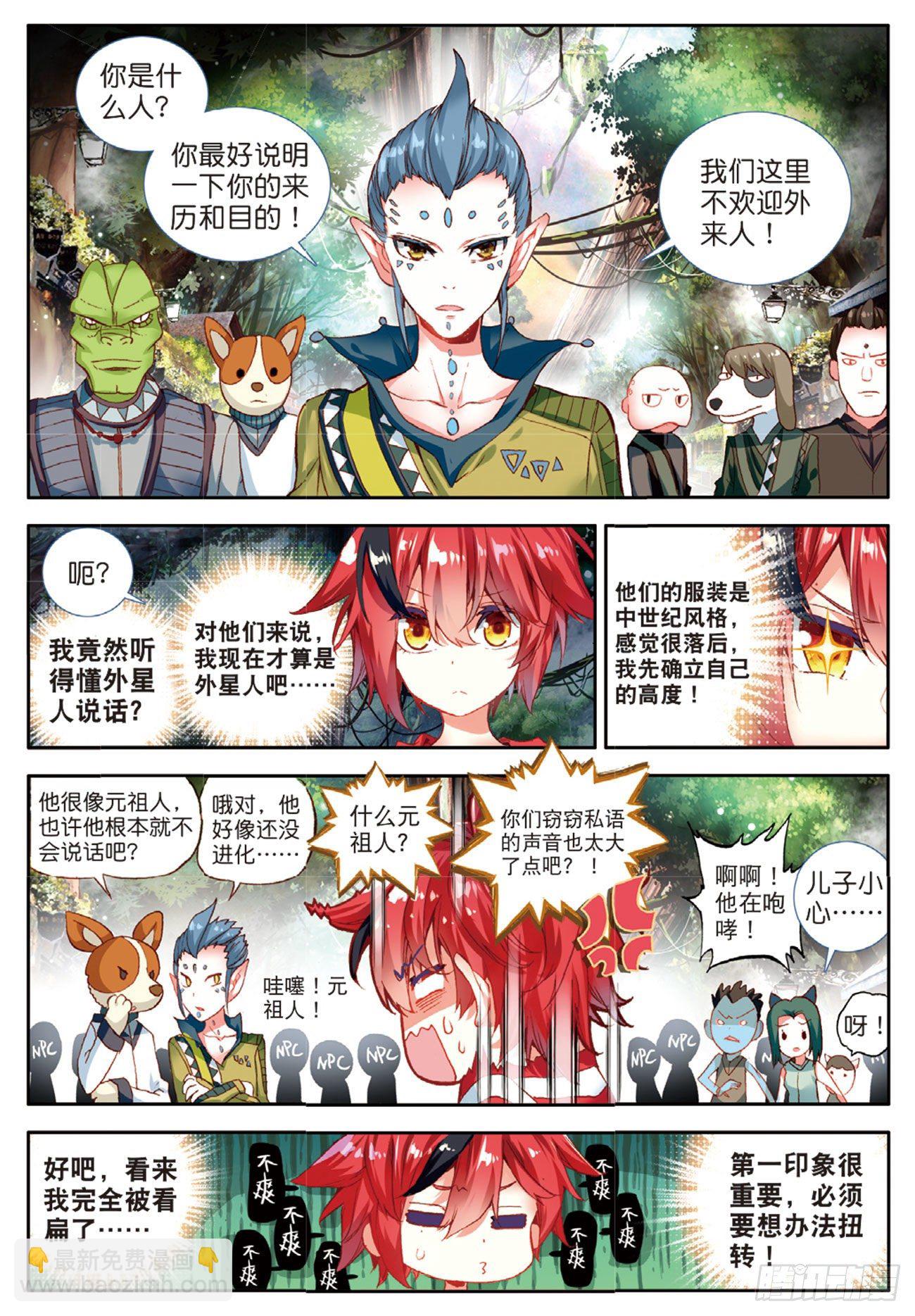 10 我是友善地球人！（下）-第44话