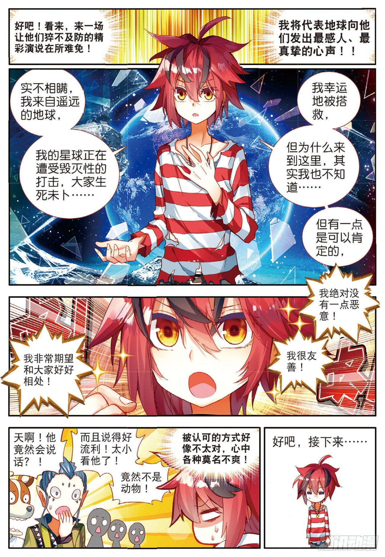 10 我是友善地球人！（下）-第44话