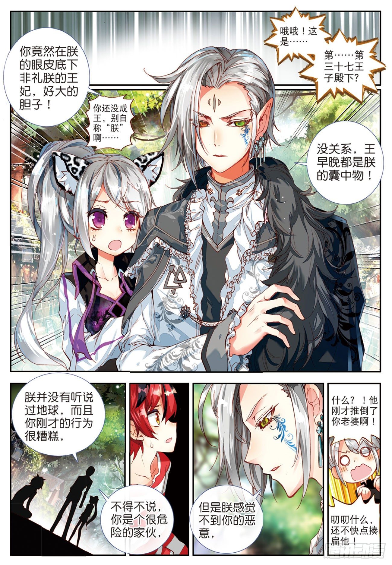 10 我是友善地球人！（下）-第44话